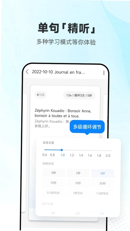 每日法语听力运行截图