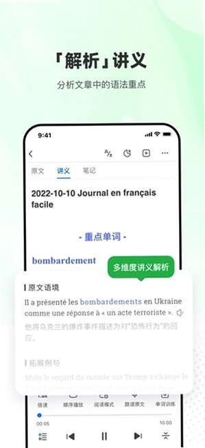 每日法语听力运行截图
