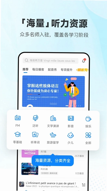 每日法语听力运行截图