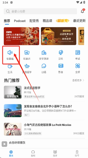 每日法语听力运行截图