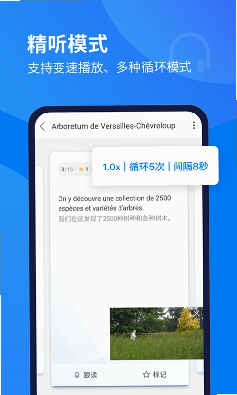 每日法语听力运行截图