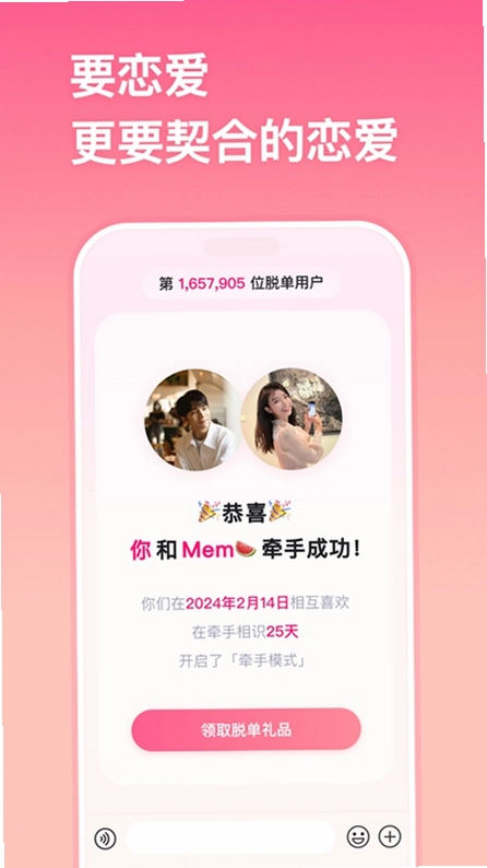 牵手运行截图