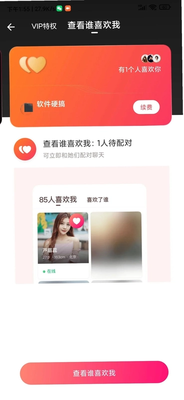 牵手运行截图