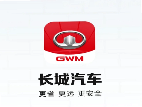 长城汽车运行截图