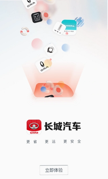 长城汽车运行截图