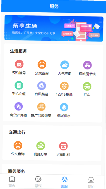 出彩桐城安全认证截图