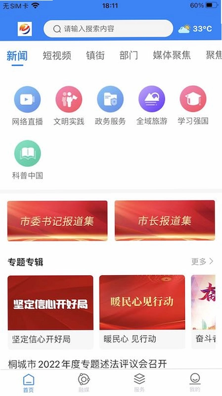 出彩桐城运行截图
