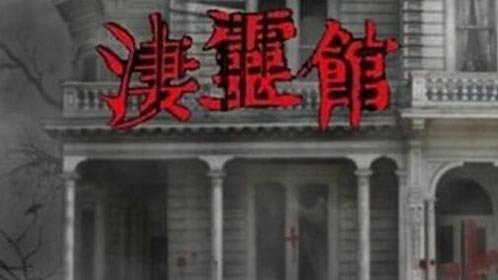 凄灵馆 pc版运行截图