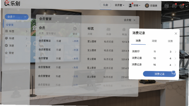 乐刻店管家会员管理页面,展示会员列表、标签筛选、消费记录弹窗,界面采用卡片式设计,背景为健身房前台