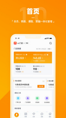 乐刻店管家使用技巧