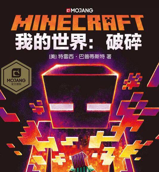我的世界破碎空间 pc版运行截图