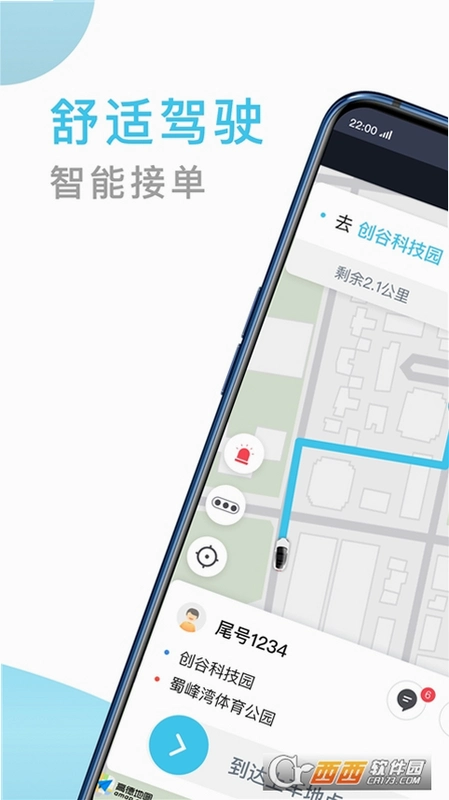 快客出行司机版运行截图