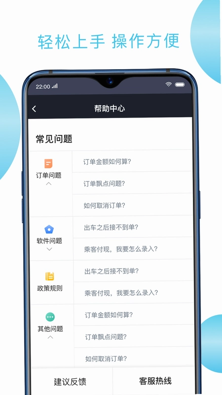 快客出行司机版运行截图