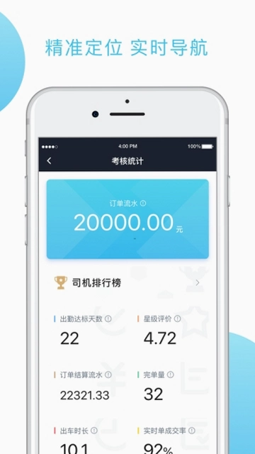 快客出行司机版运行截图