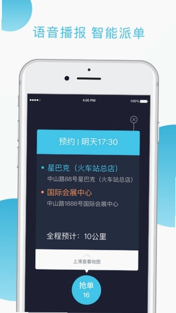 快客出行司机版运行截图