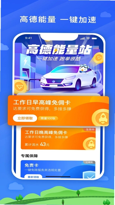 快客出行司机版运行截图