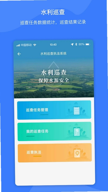智慧水利云运行截图