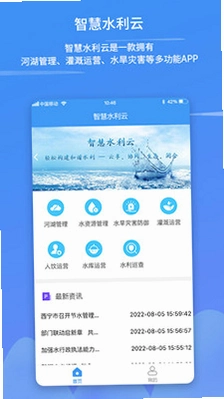 智慧水利云运行截图