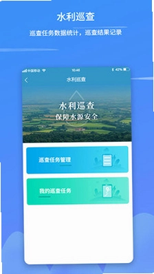 智慧水利云运行截图
