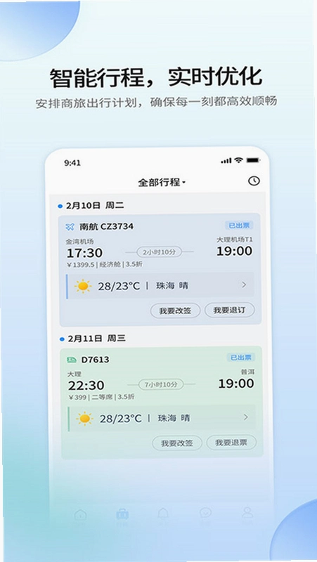 赫兹商旅运行截图