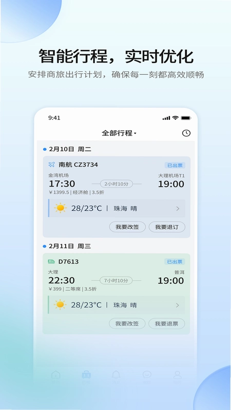 赫兹商旅运行截图