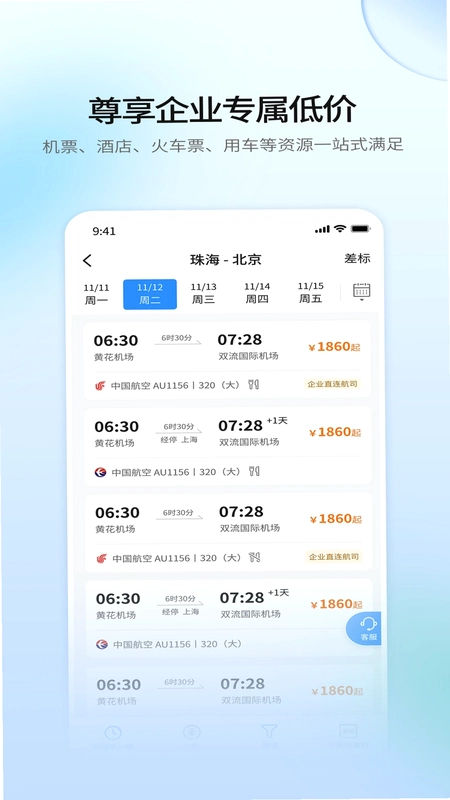 赫兹商旅运行截图