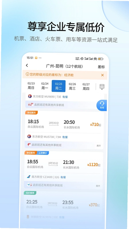 赫兹商旅运行截图