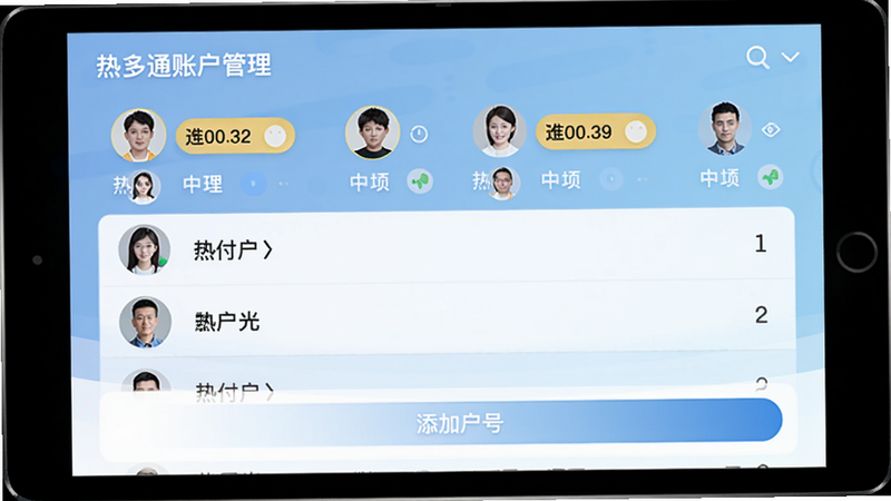热付通多账户管理界面截图,上方显示多个用户头像与户号标签,下方有“添加户号”按钮,背景为浅蓝色,突出账户列表与切换功能。