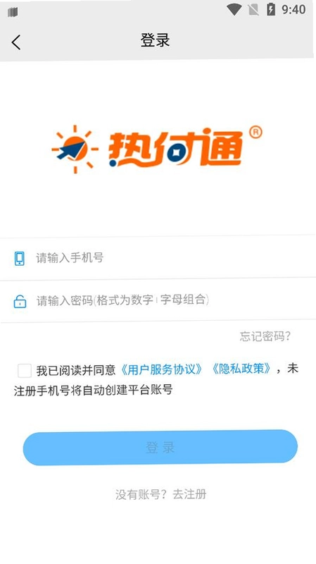 热付通运行截图
