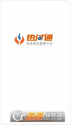 热付通运行截图