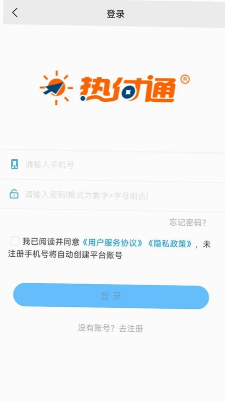 热付通运行截图