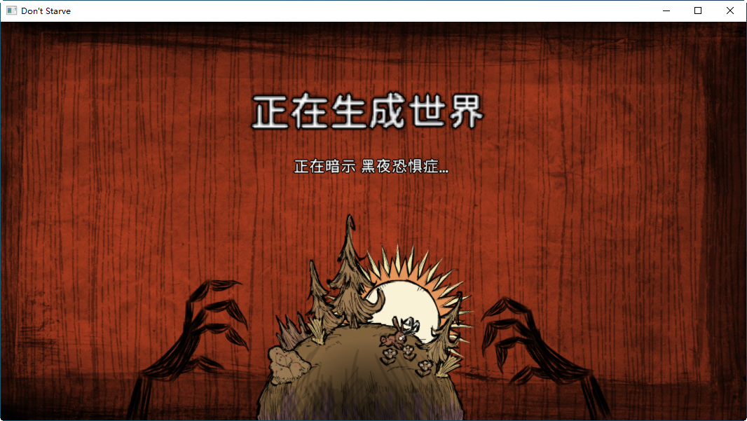 我的世界饥荒 pc版 v1.5.2 2026整合版