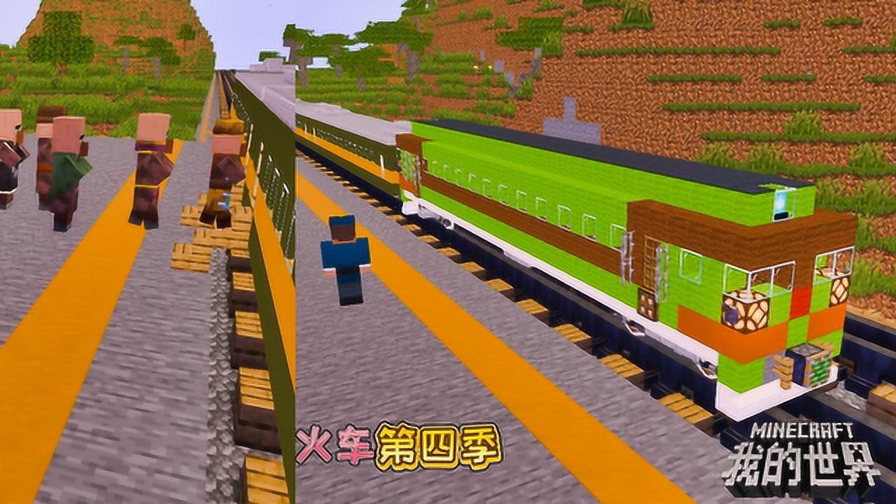 我的世界火车世界 pc版运行截图