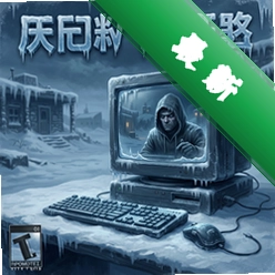 无比寒冷 pc版v1.0 策略战棋游戏下载