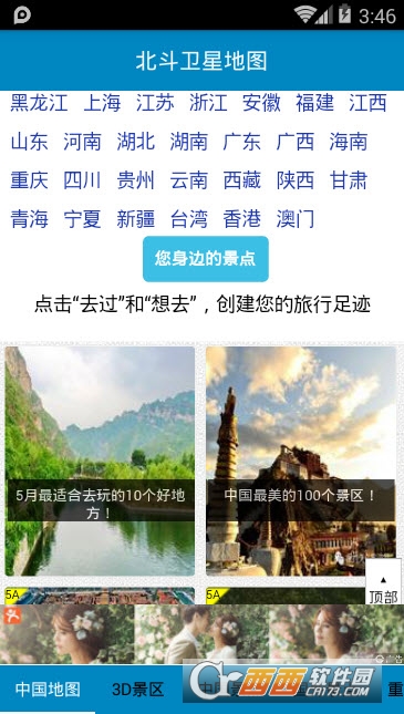 北斗地图卫星地图 北斗地图卫星地图