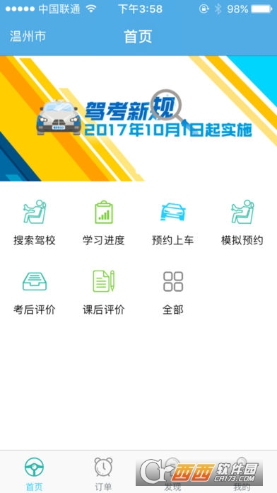 要学车学员版app
