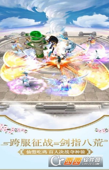 仙辰幻变态版