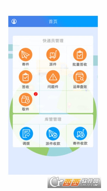 易代路快递app