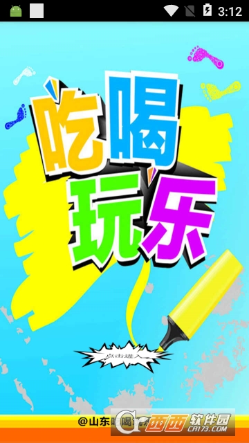 山东吃喝玩乐网 山东吃喝玩乐网