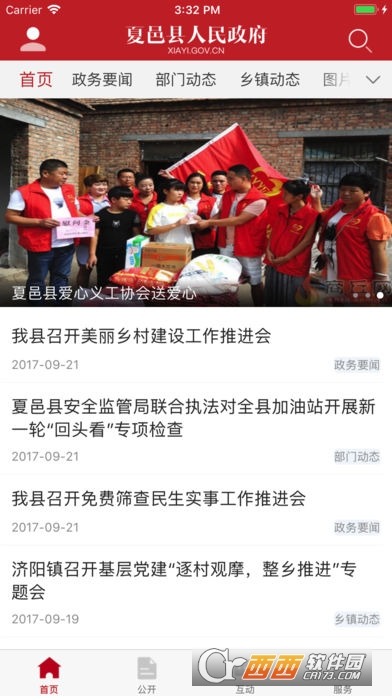 夏邑县政府app