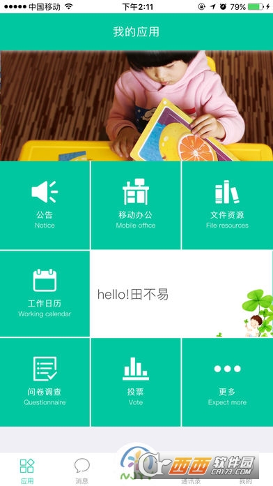 南京一幼app