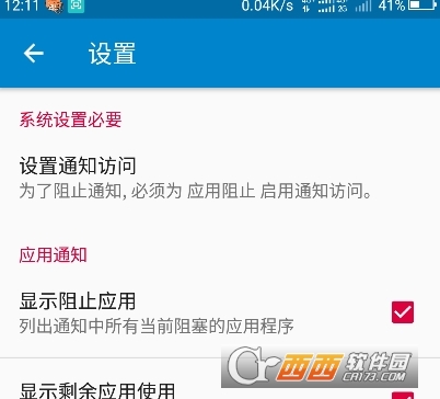 安卓应用阻止