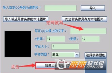带字头像制作软件