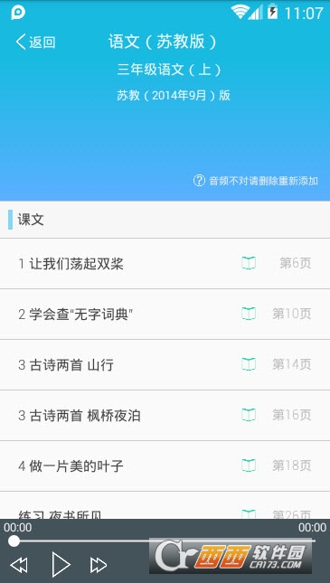 苏教版语文app