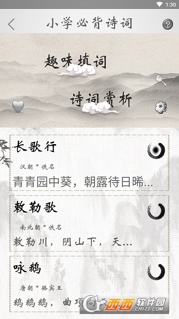 小学诗词学习APP 小学诗词学习APP