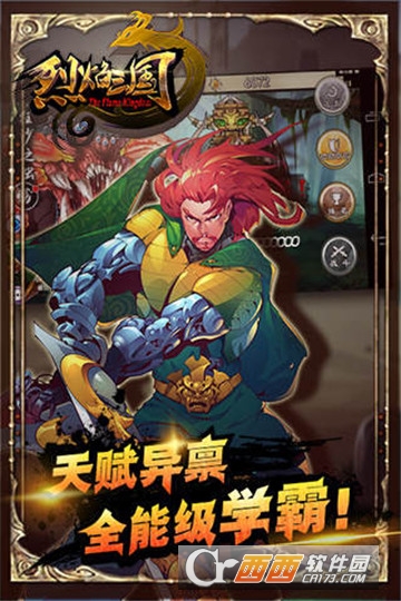 烈焰三国 烈焰三国
