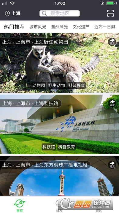 随途旅游 随途旅游