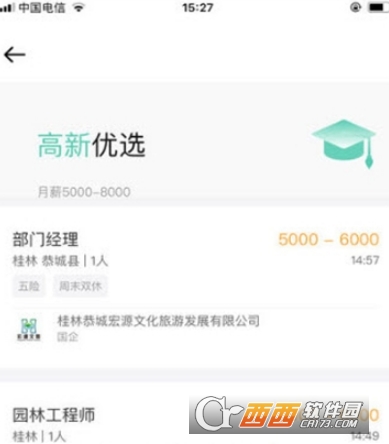 广西招聘网客户端