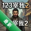 123���ҽ�ͷ2 pc��ͼ��