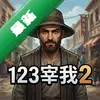 123���ҽ�ͷ2 pc��ͼ��